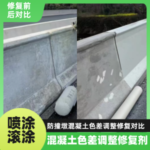 天镇工程人必看！混凝土色差“面子难题”，一招修复不返工